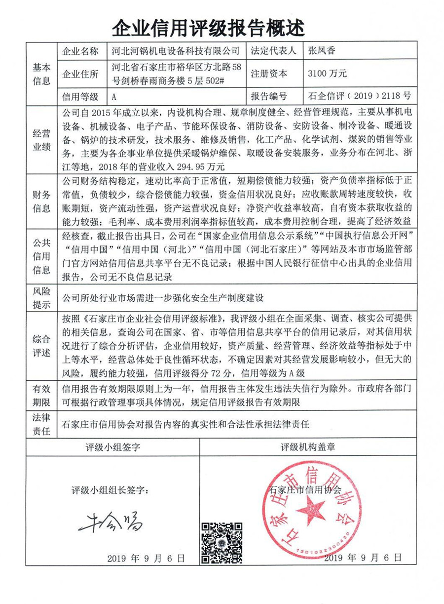 河北河锅机电设备科技有限公司