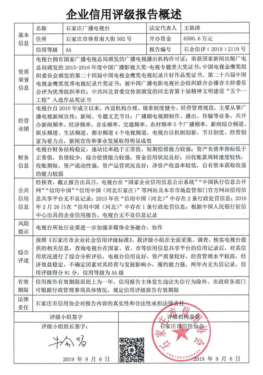 石家庄广播电视台