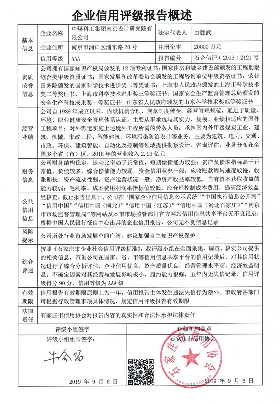 中煤科工集团南京设计研究院有限公司