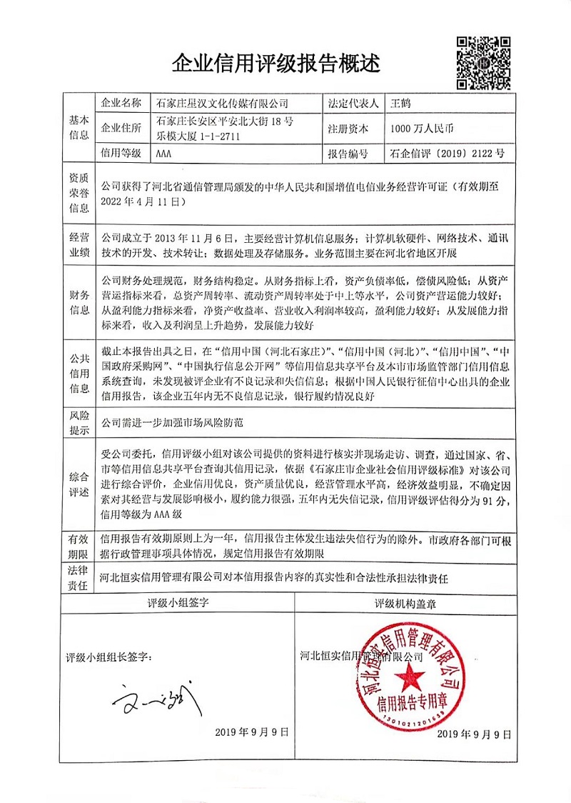 石家庄星汉文化传媒有限公司