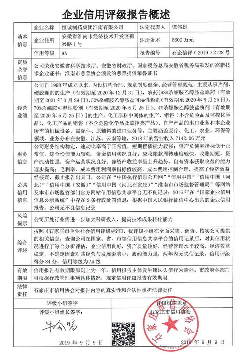 恒诚制药集团淮南有限公司