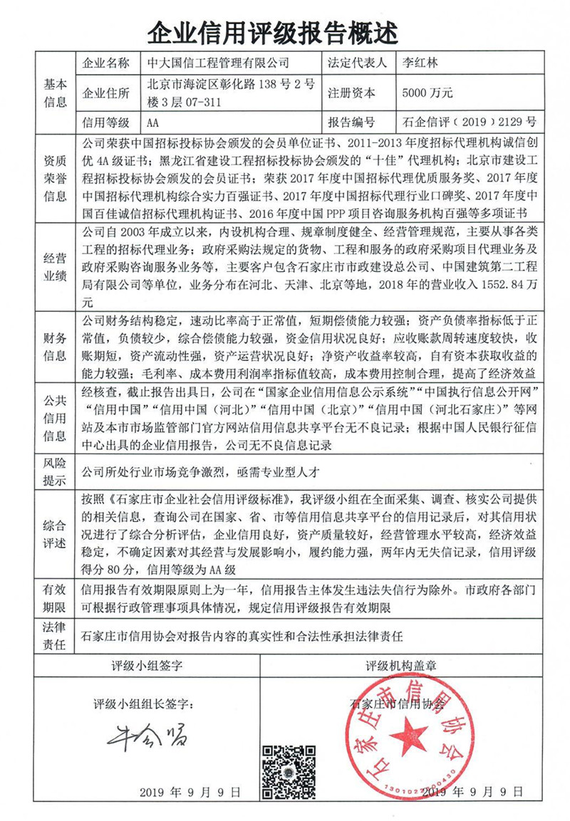 中大国信工程管理有限公司