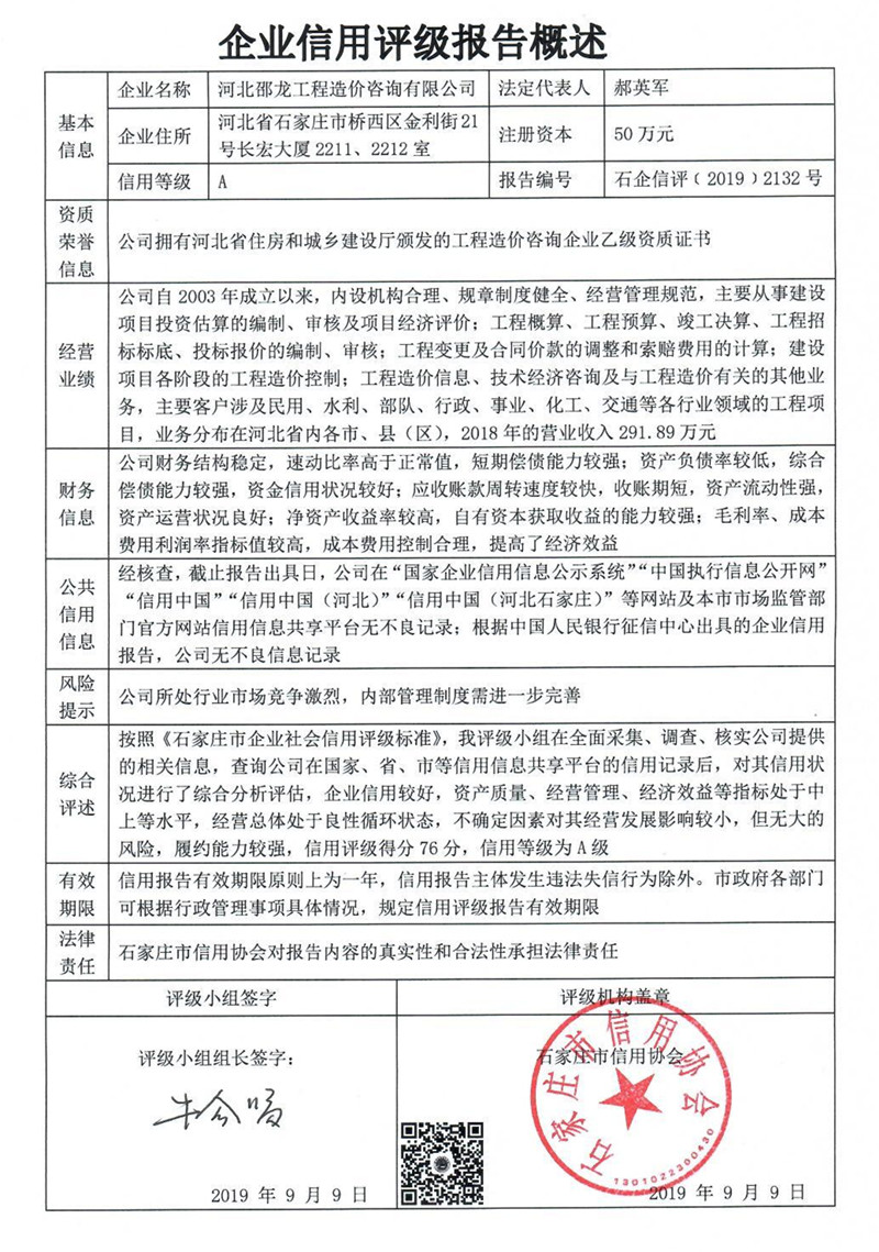 河北邵龙工程造价咨询有限公司