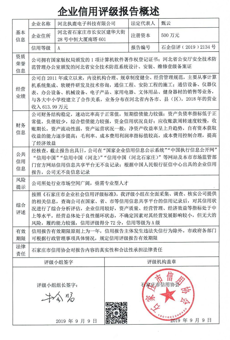 河北执鹿电子科技有限公司