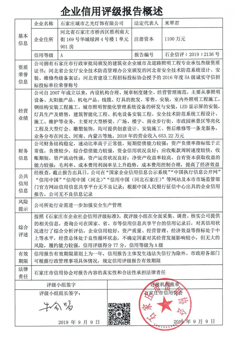 石家庄城市之光灯饰有限公司