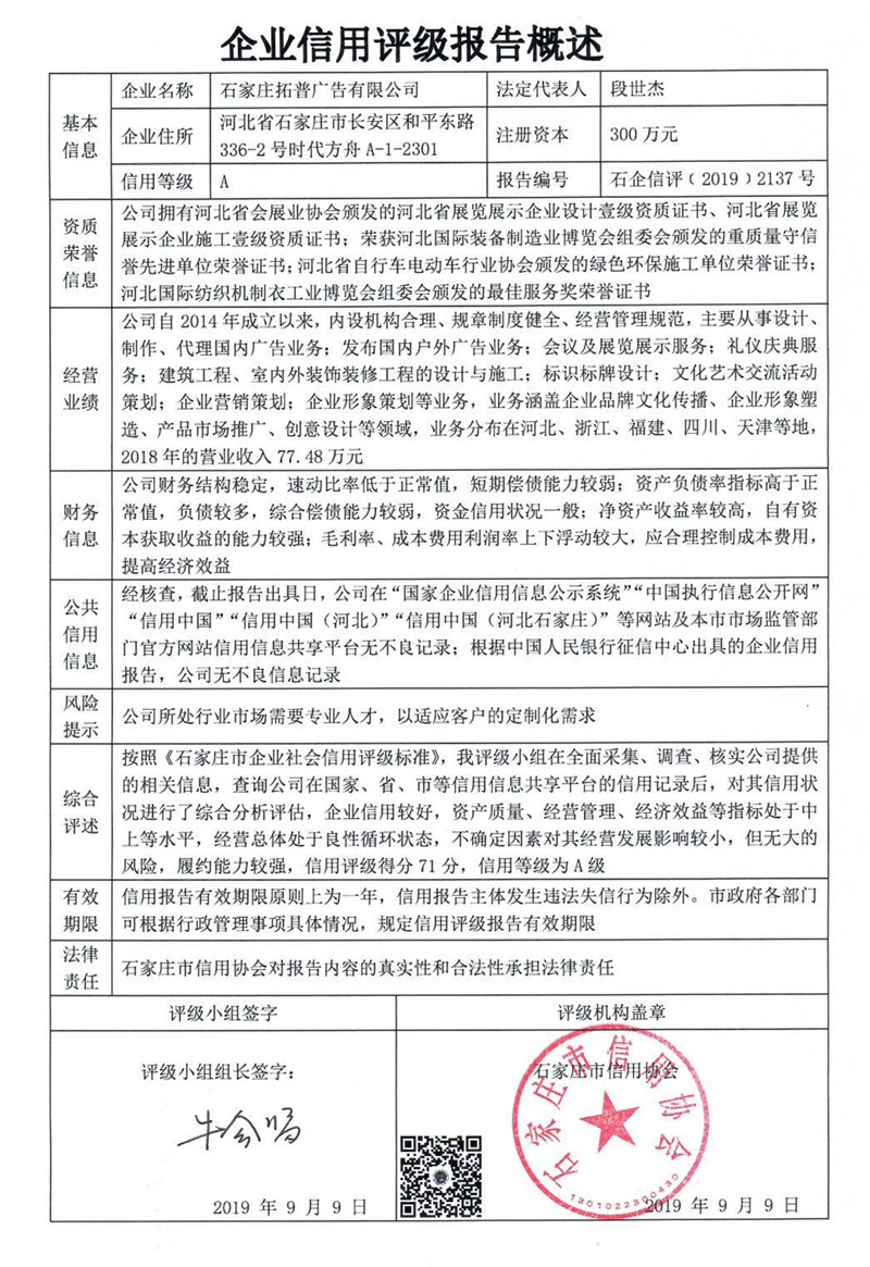 石家庄拓普广告有限公司