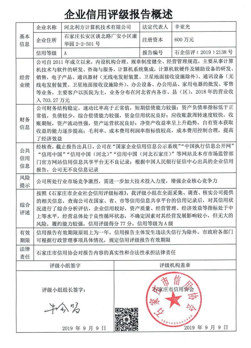 河北利方计算机技术有限公司