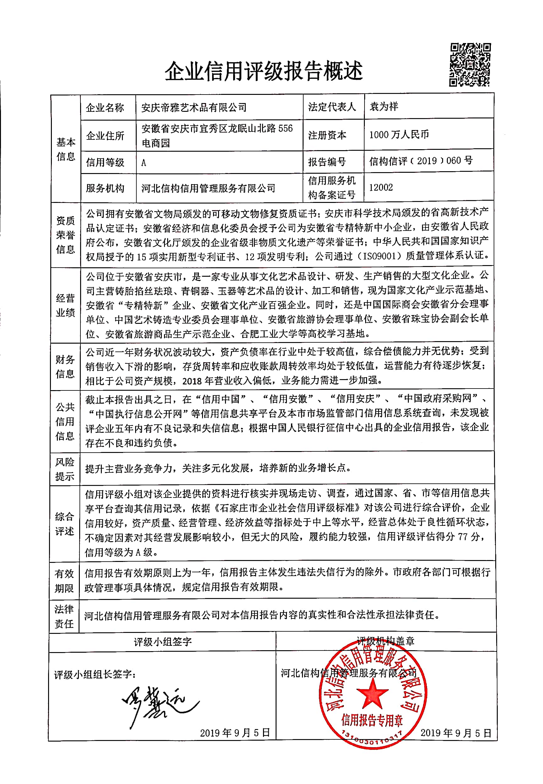 安庆帝雅艺术品有限公司