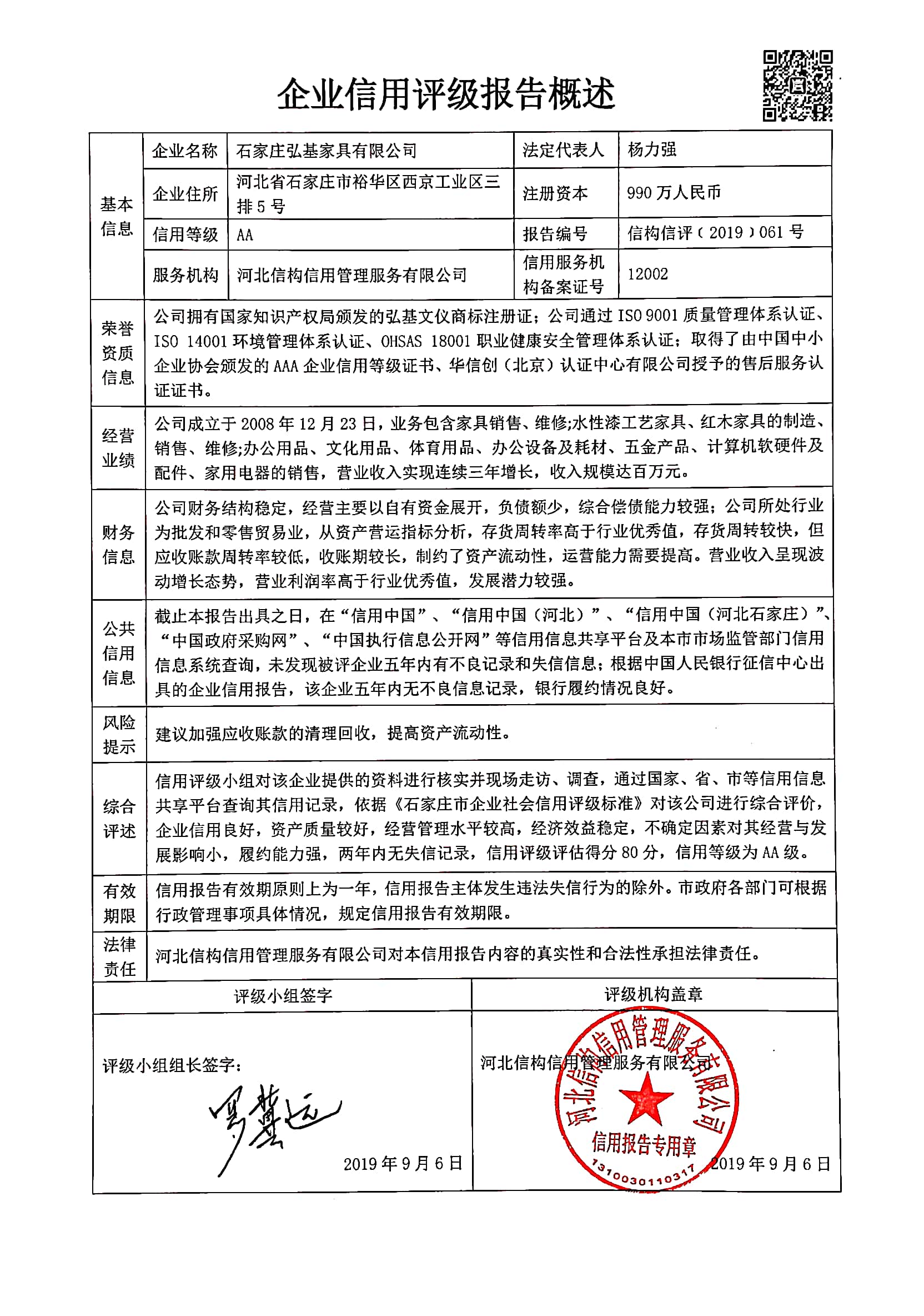 石家庄弘基家具有限公司