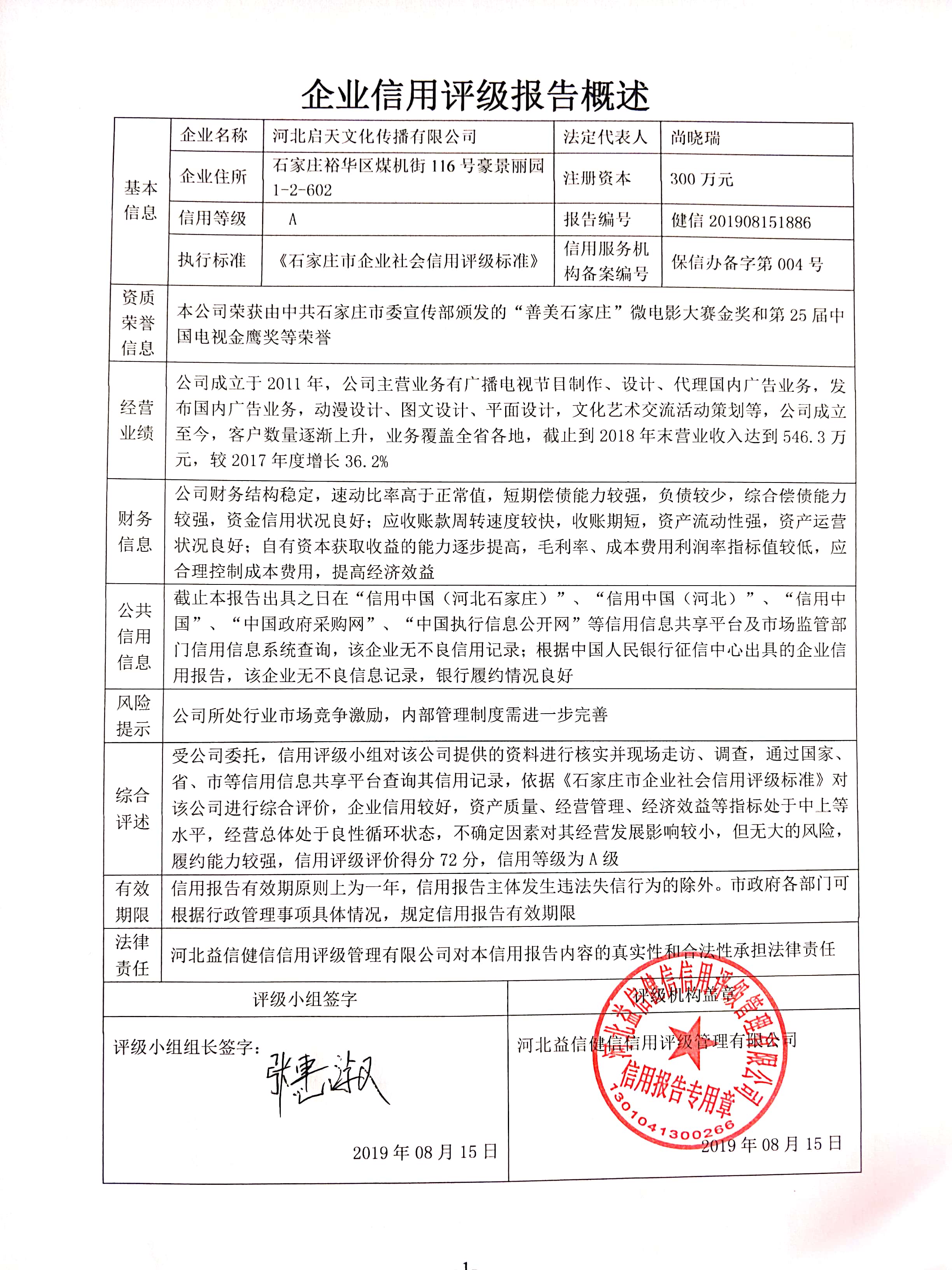 河北启天文化传播有限公司