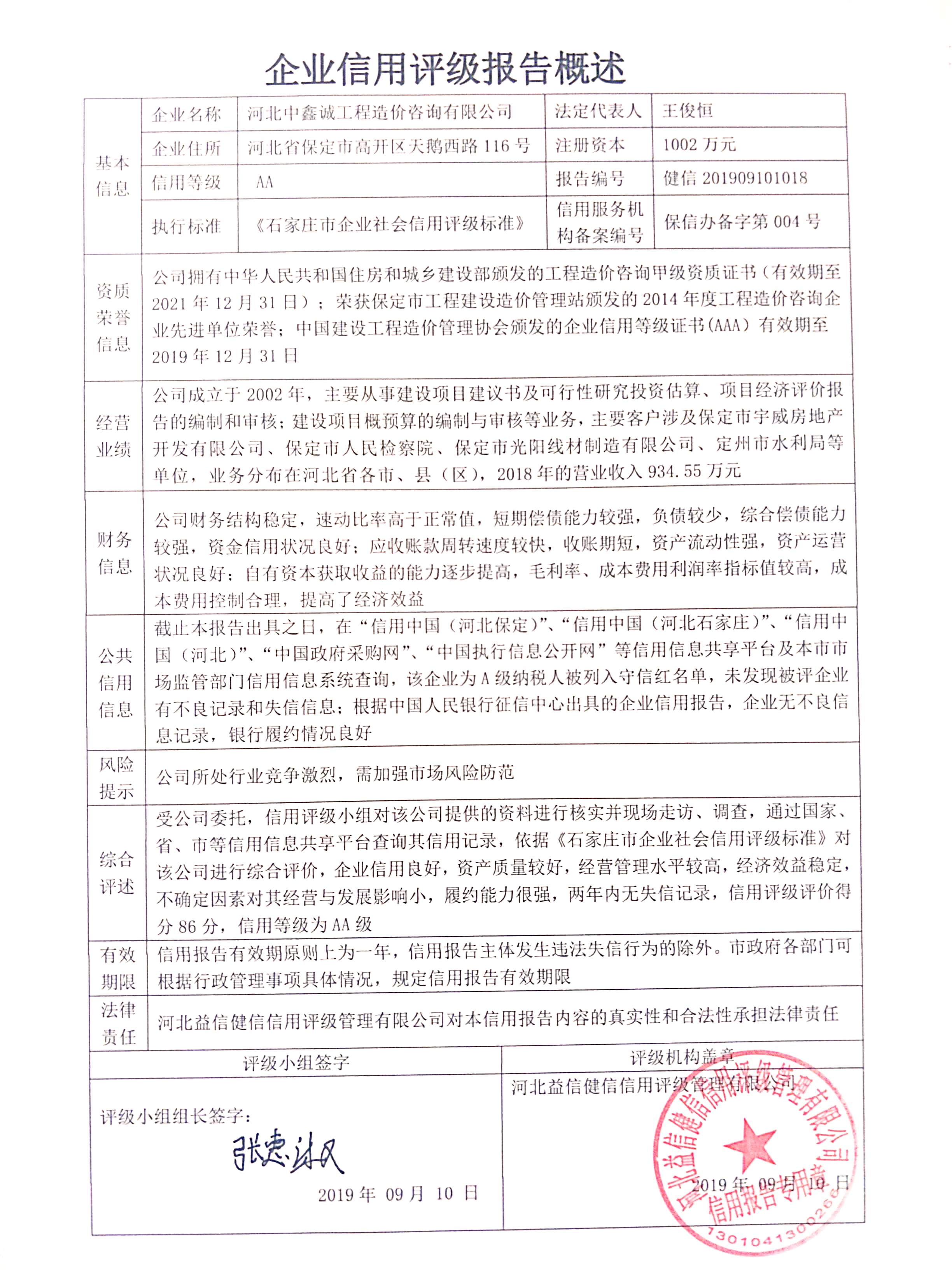 河北中鑫诚工程造价咨询有限公司