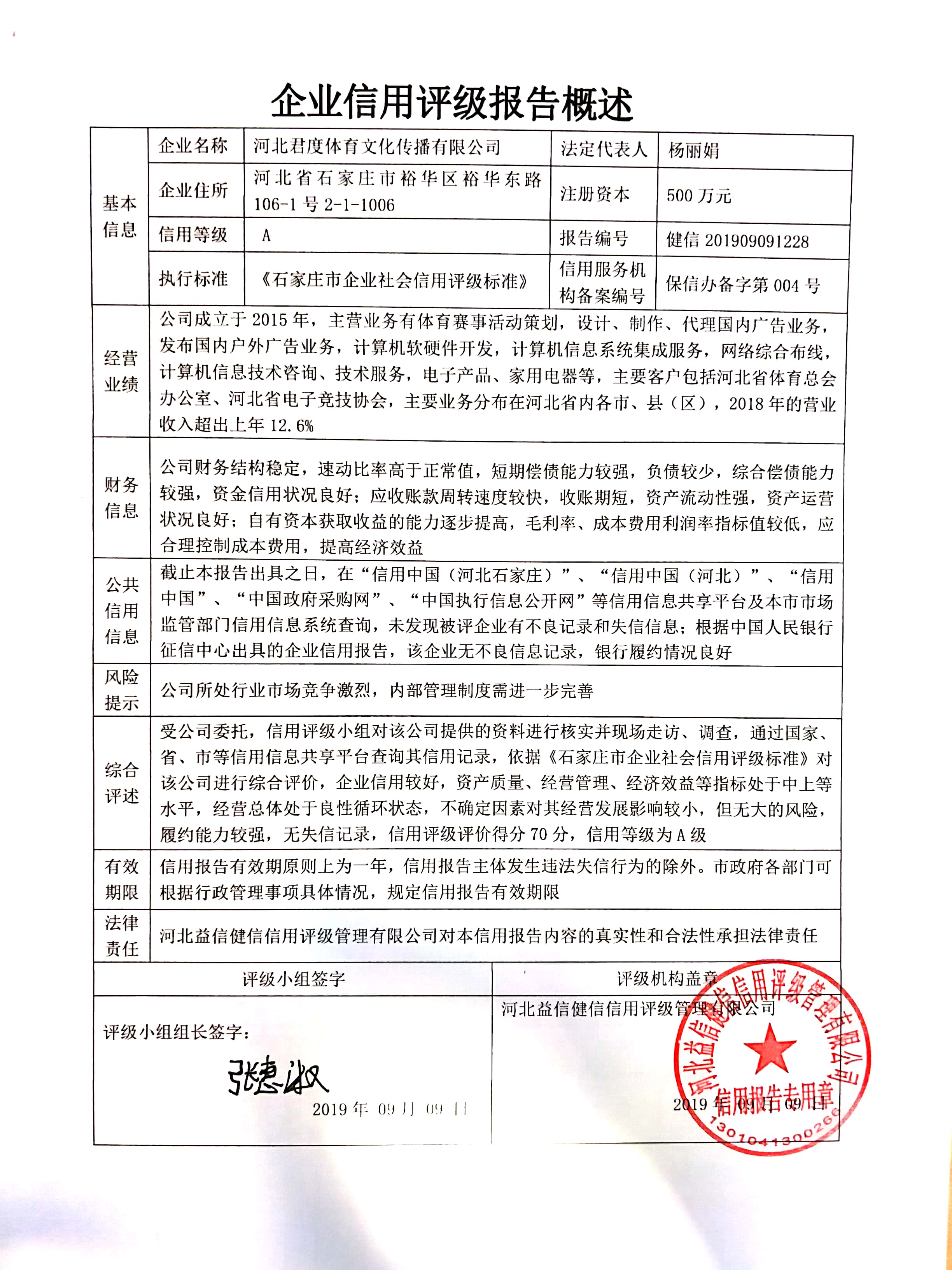 河北君度体育文化有限公司