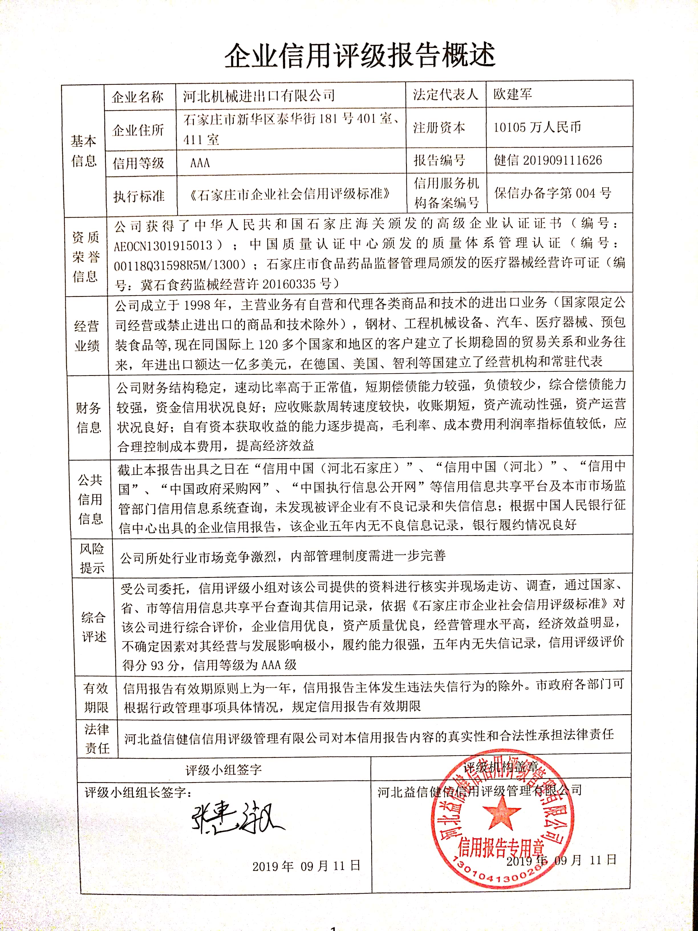河北机械进出口有限公司