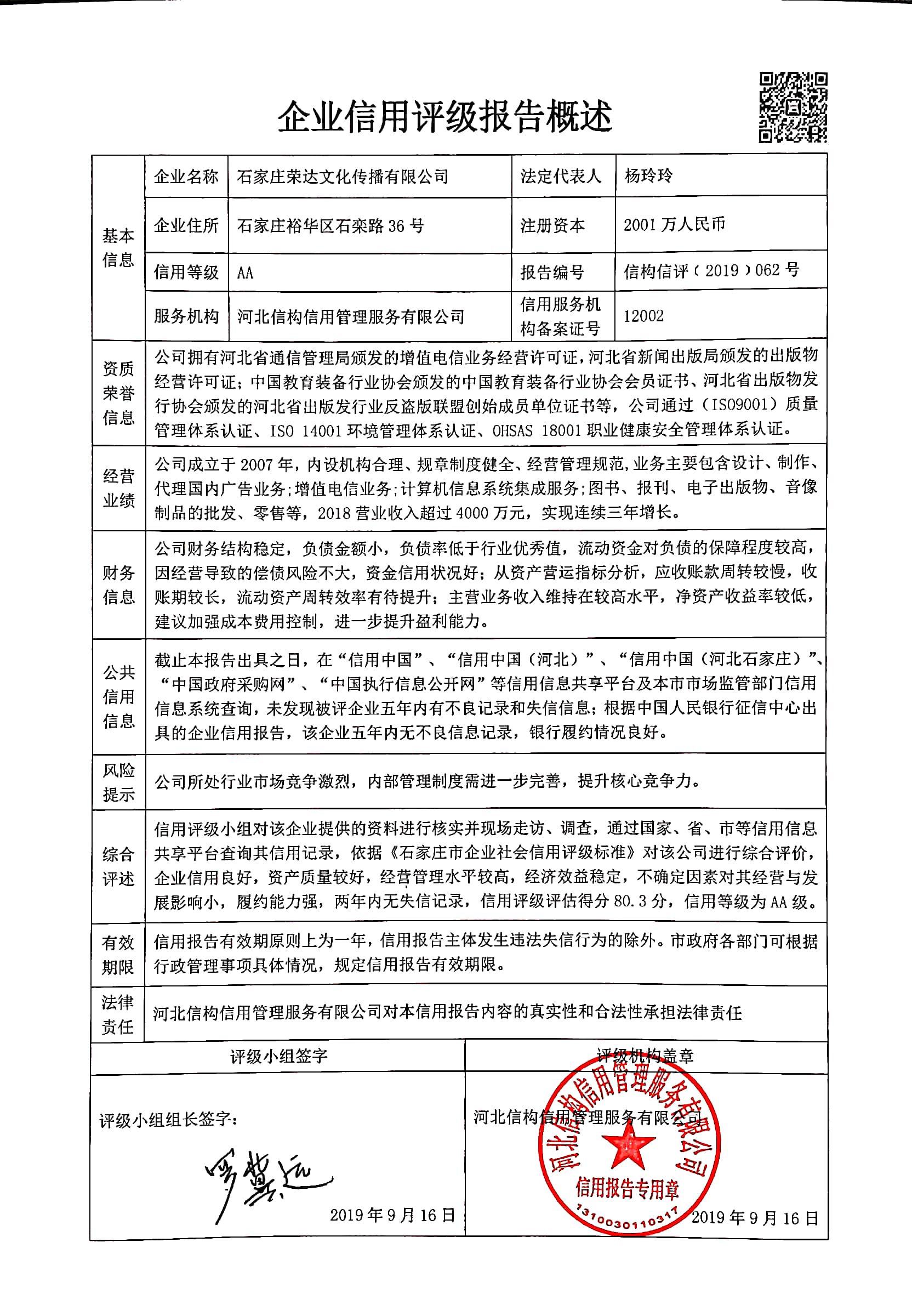 石家庄荣达文化传播有限公司