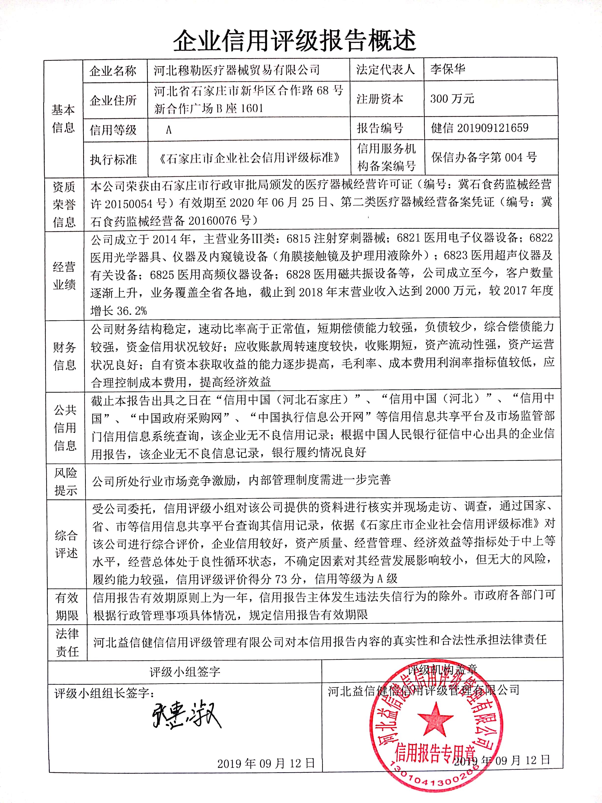 河北穆勒医疗器械贸易有限公司