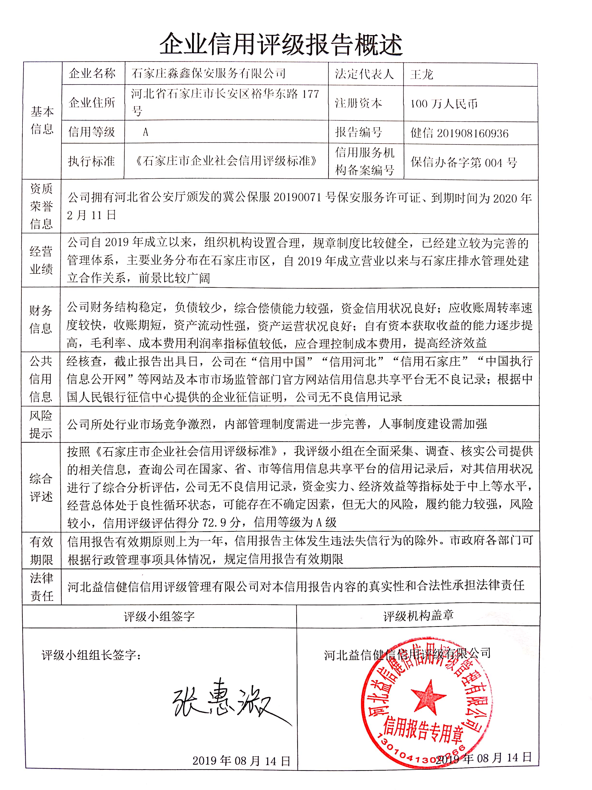 石家庄淼鑫保安服务有限公司