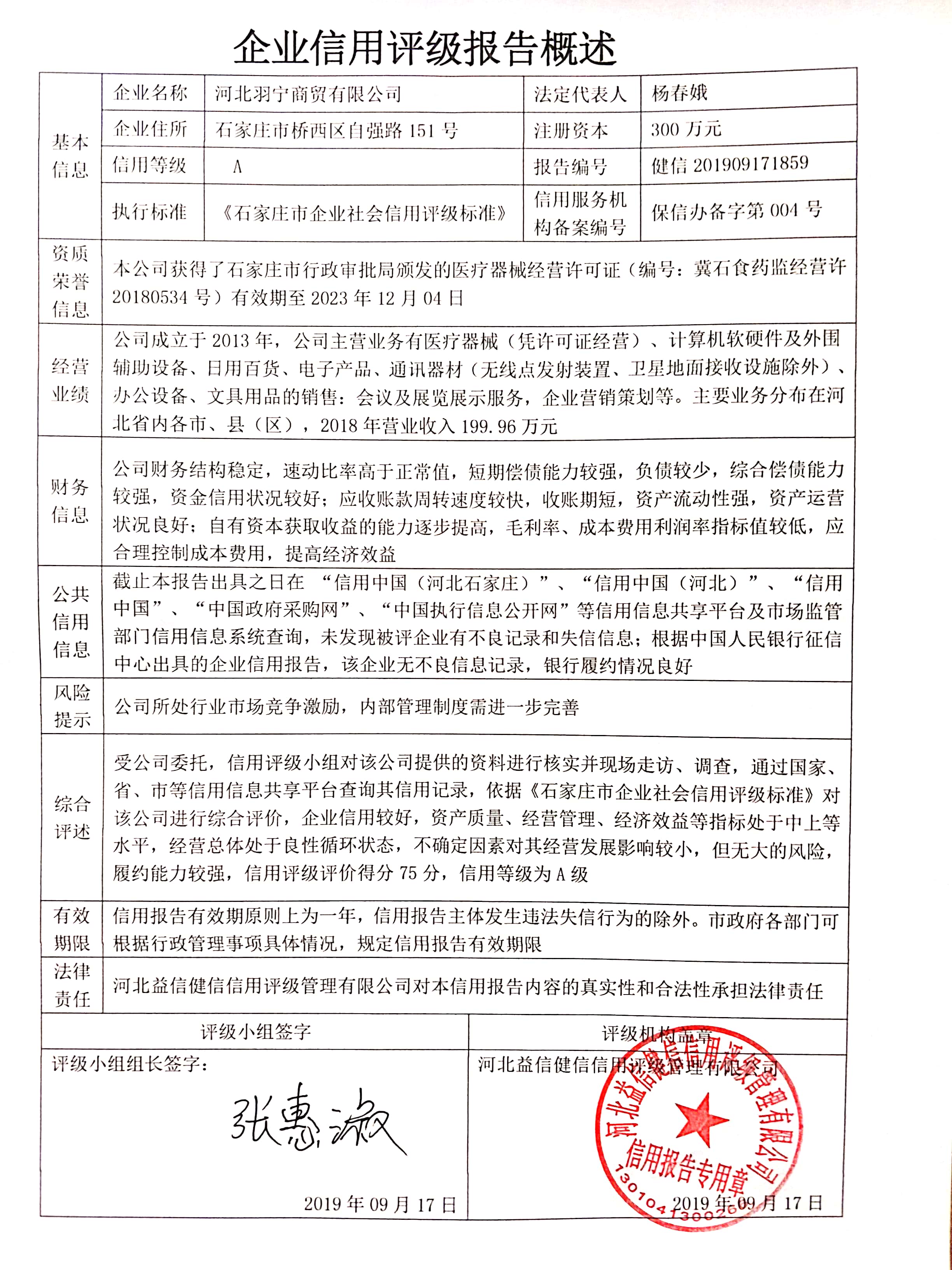 河北羽宁商贸有限公司