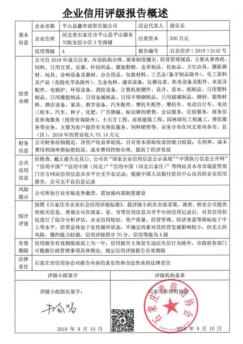 平山县鑫申商贸有限公司