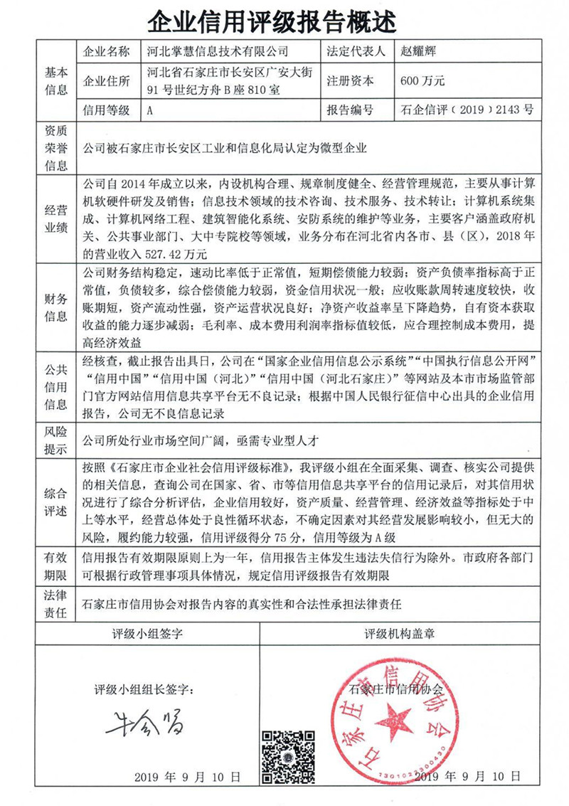 河北掌慧信息技术有限公司