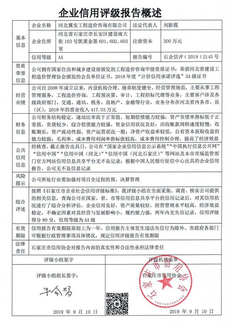 河北冀实工程造价咨询有限公司