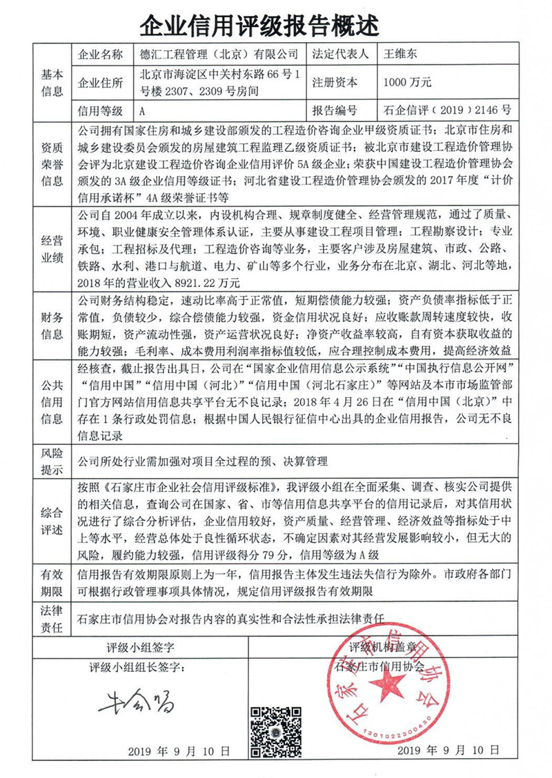 德汇工程管理（北京）有限公司
