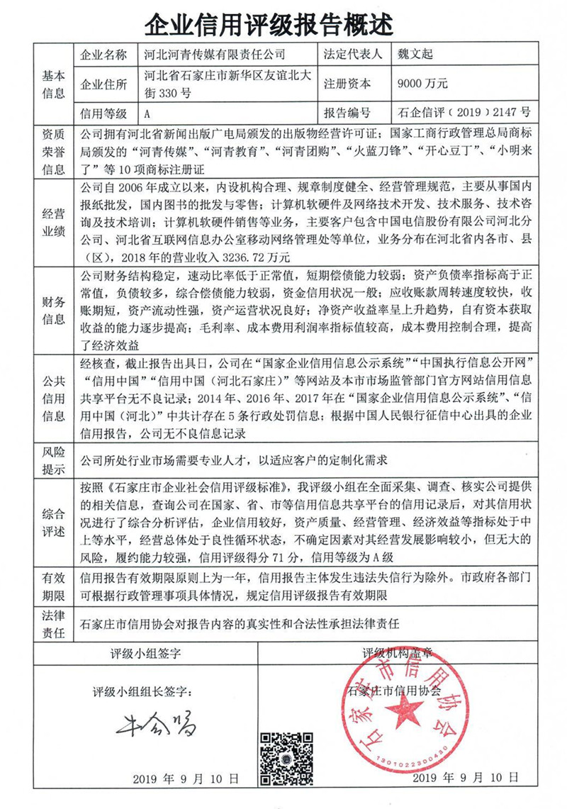 河北河青传媒有限责任公司