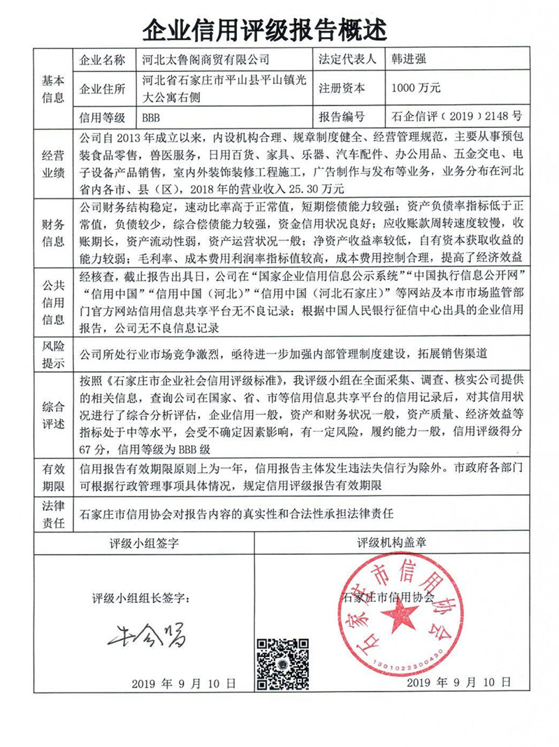 河北太鲁阁商贸有限公司