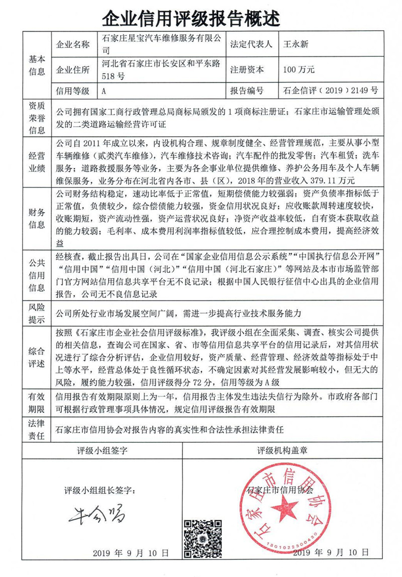 石家庄星宝汽车维修服务有限公司