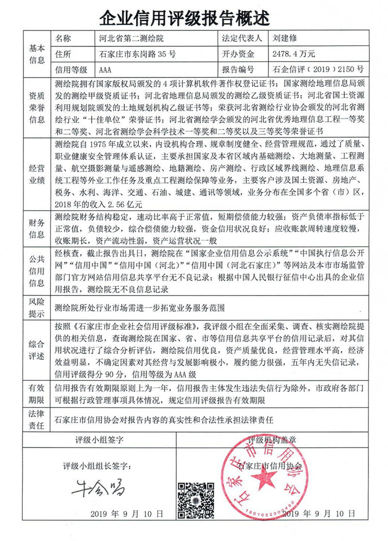 河北省第二测绘院