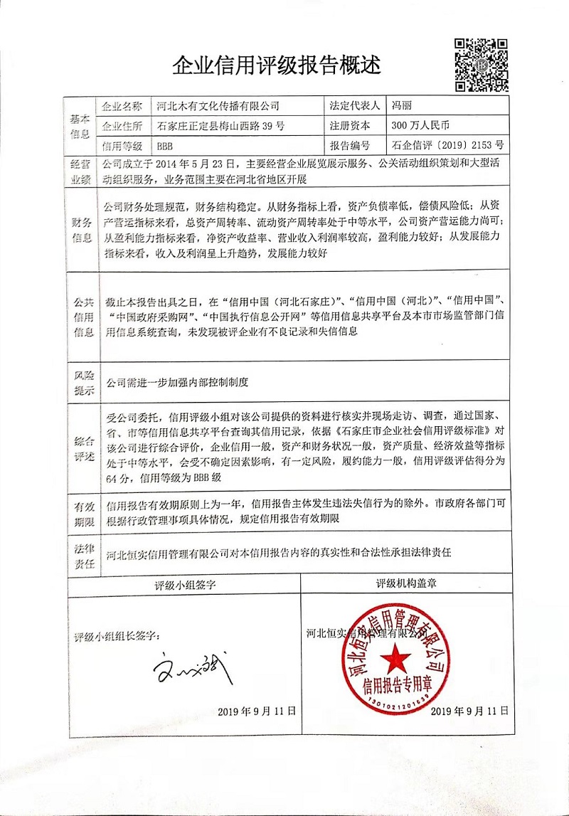 河北木有文化传播有限公司