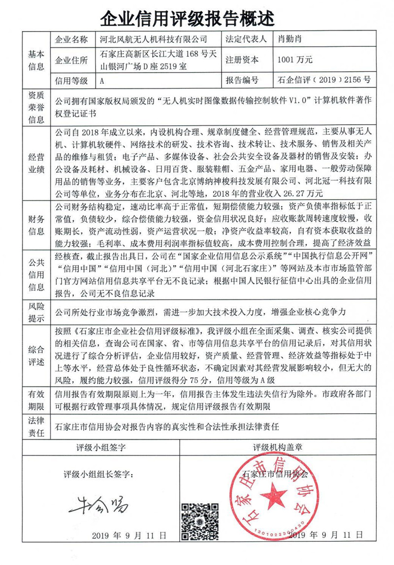 河北风航无人机科技有限公司