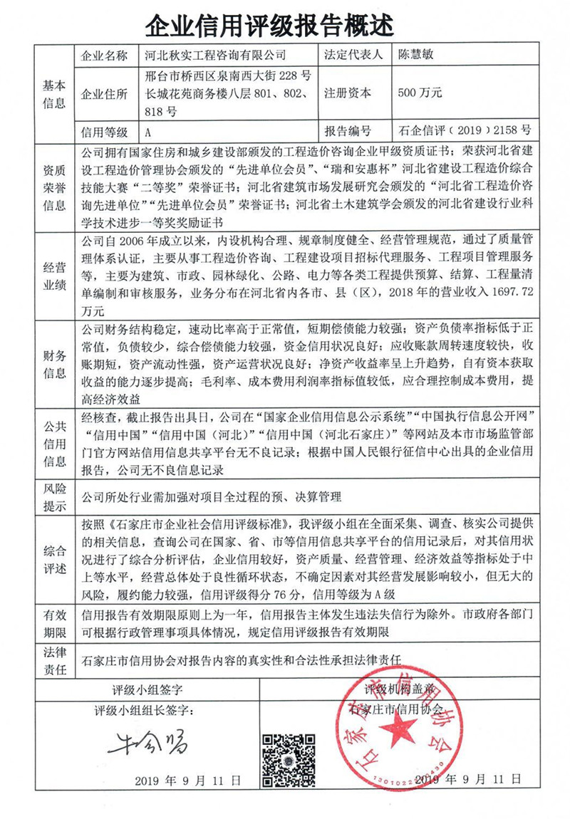 河北秋实工程咨询有限公司