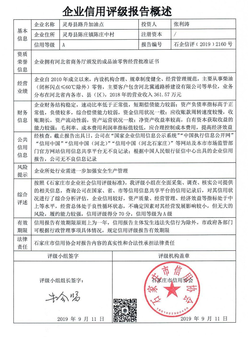 灵寿县路升加油点