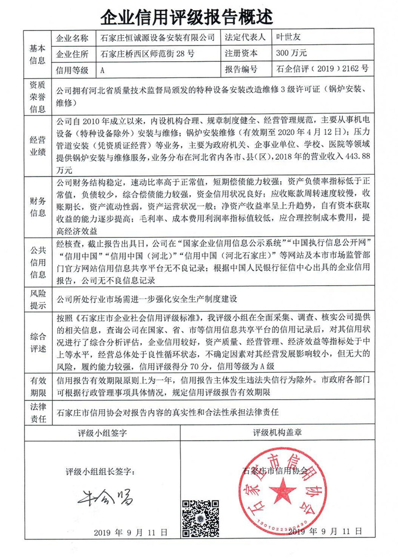 石家庄恒诚源设备安装有限公司
