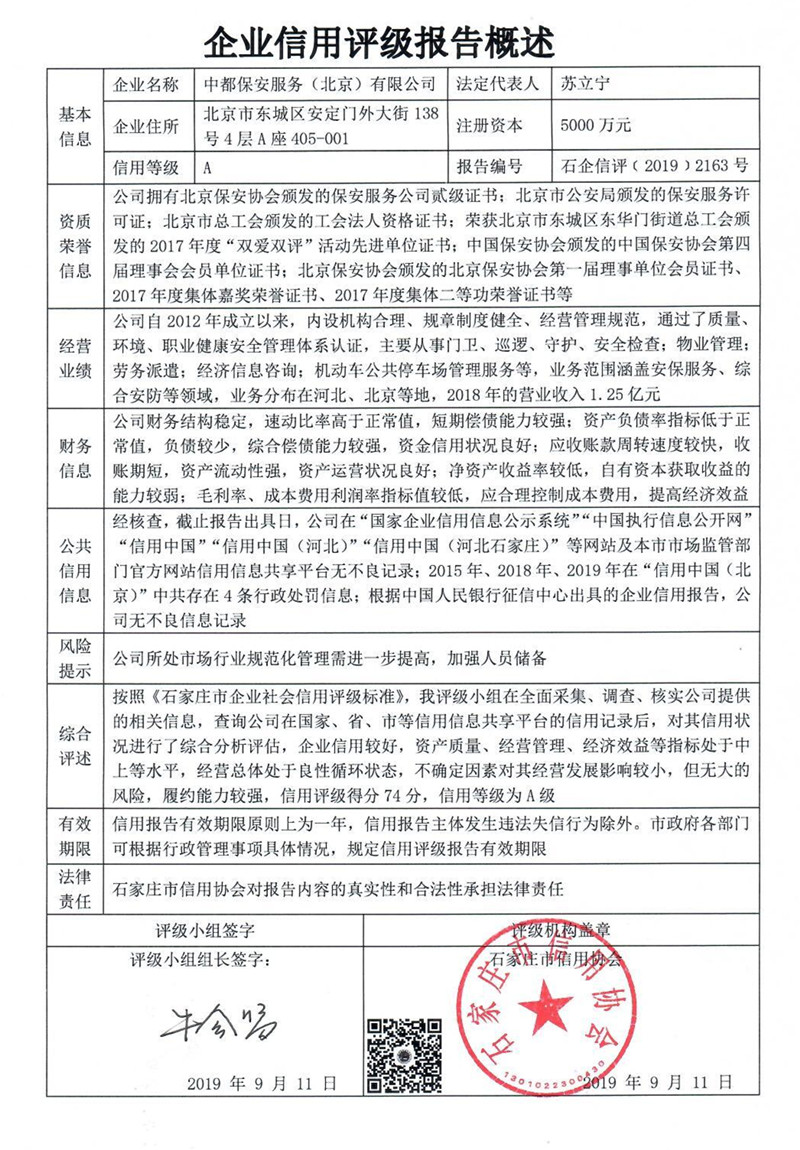 中都保安服务（北京）有限公司