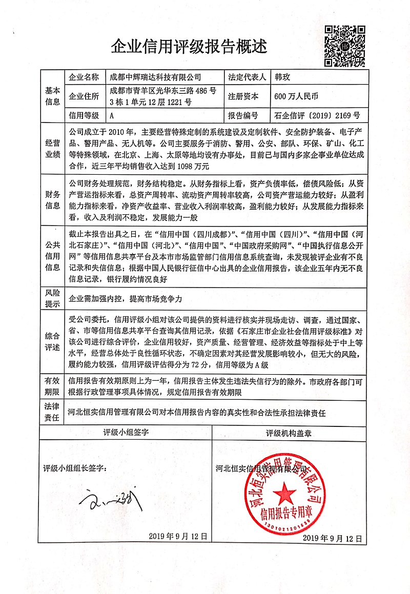 成都中辉瑞达科技有限公司