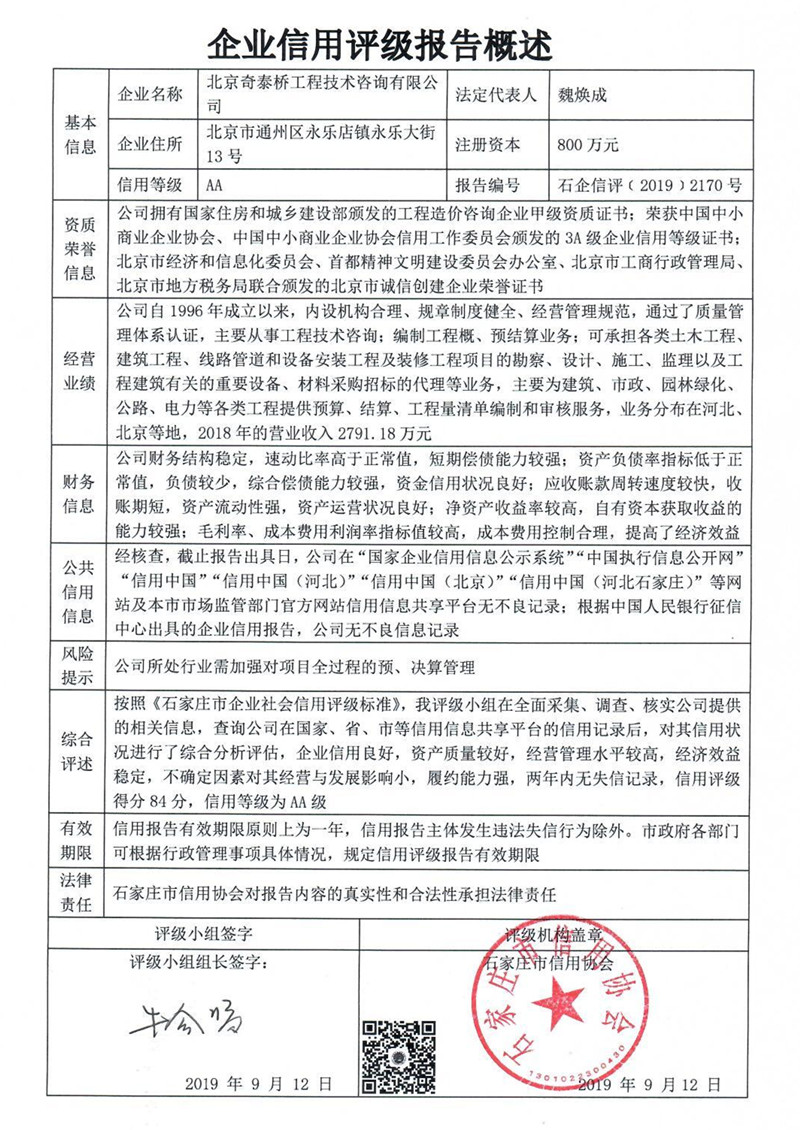 北京奇泰桥工程技术咨询有限公司