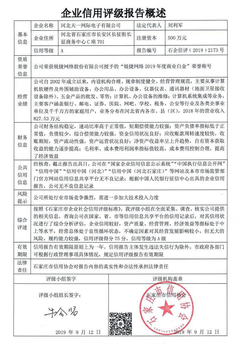 河北天一网际电子有限公司