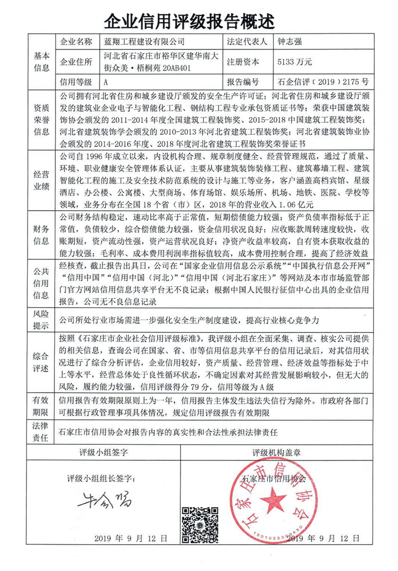 蓝翔工程建设有限公司