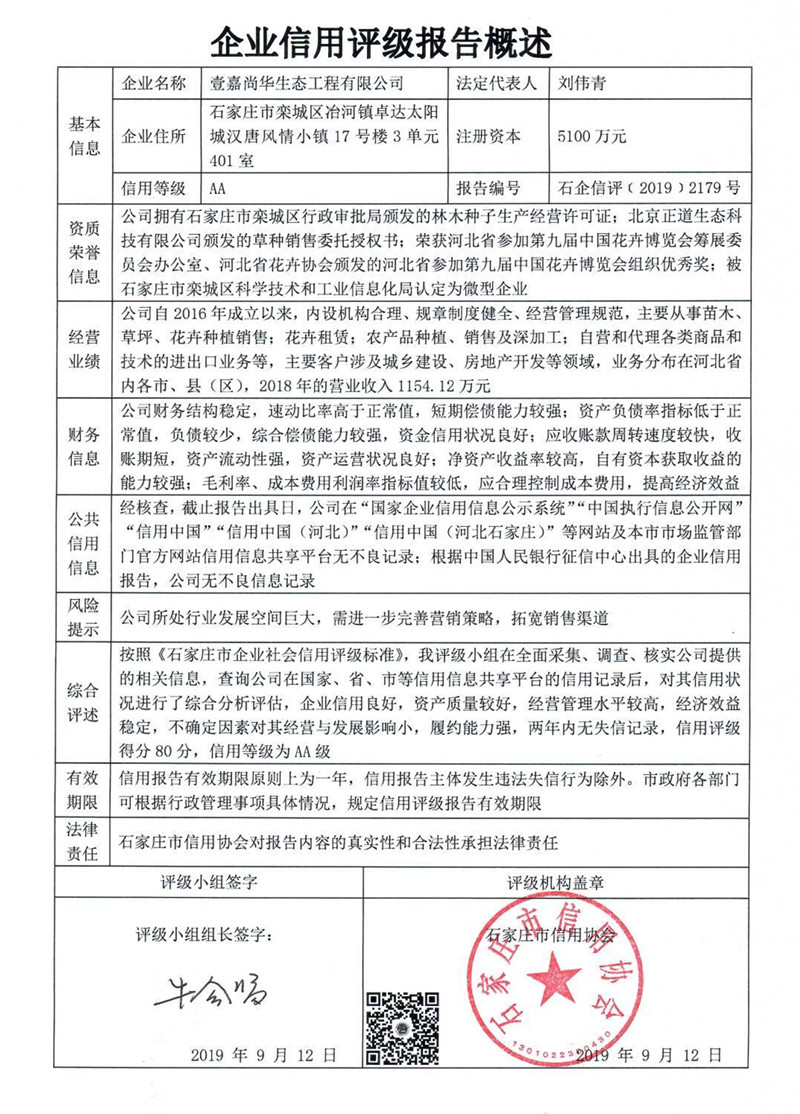 壹嘉尚华生态工程有限公司