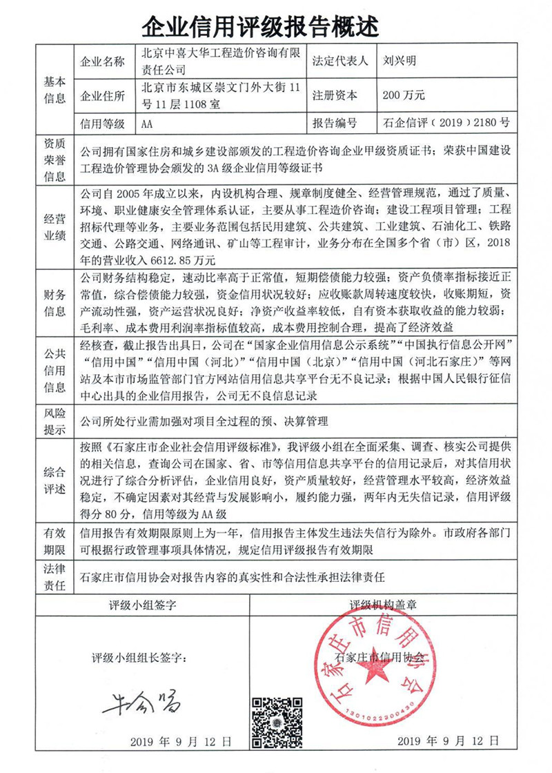 北京中喜大华工程造价咨询有限责任公司