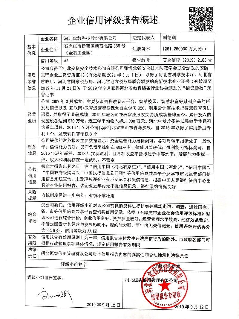河北优教科技股份有限公司