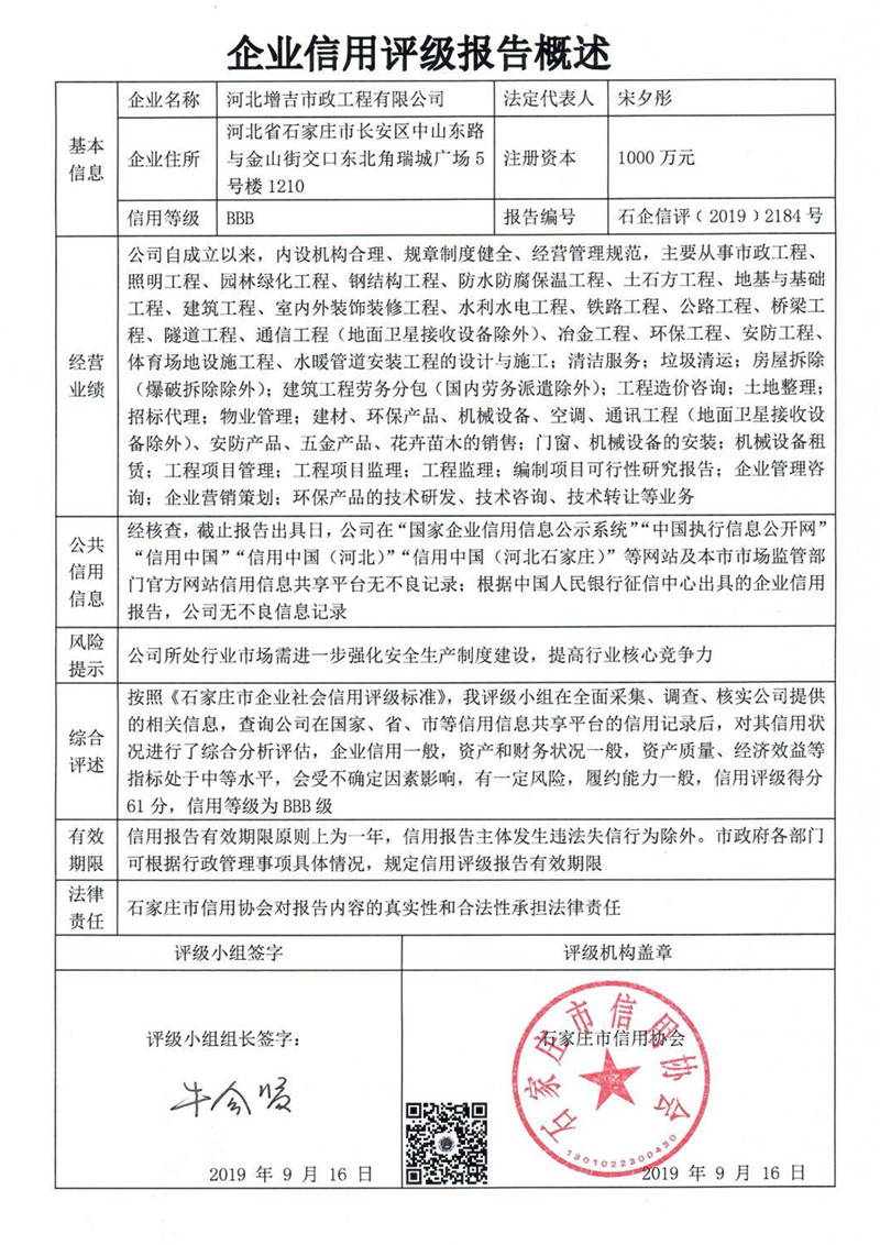 河北增吉市政工程有限公司