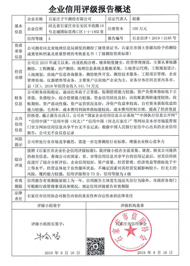 石家庄子午测绘有限公司