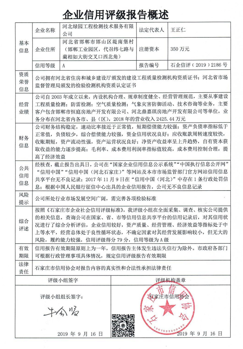 河北绿园工程检测技术服务有限公司