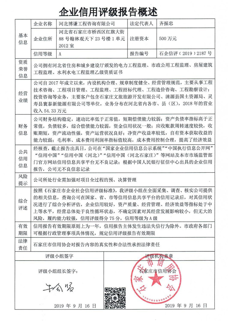 河北博谦工程咨询有限公司