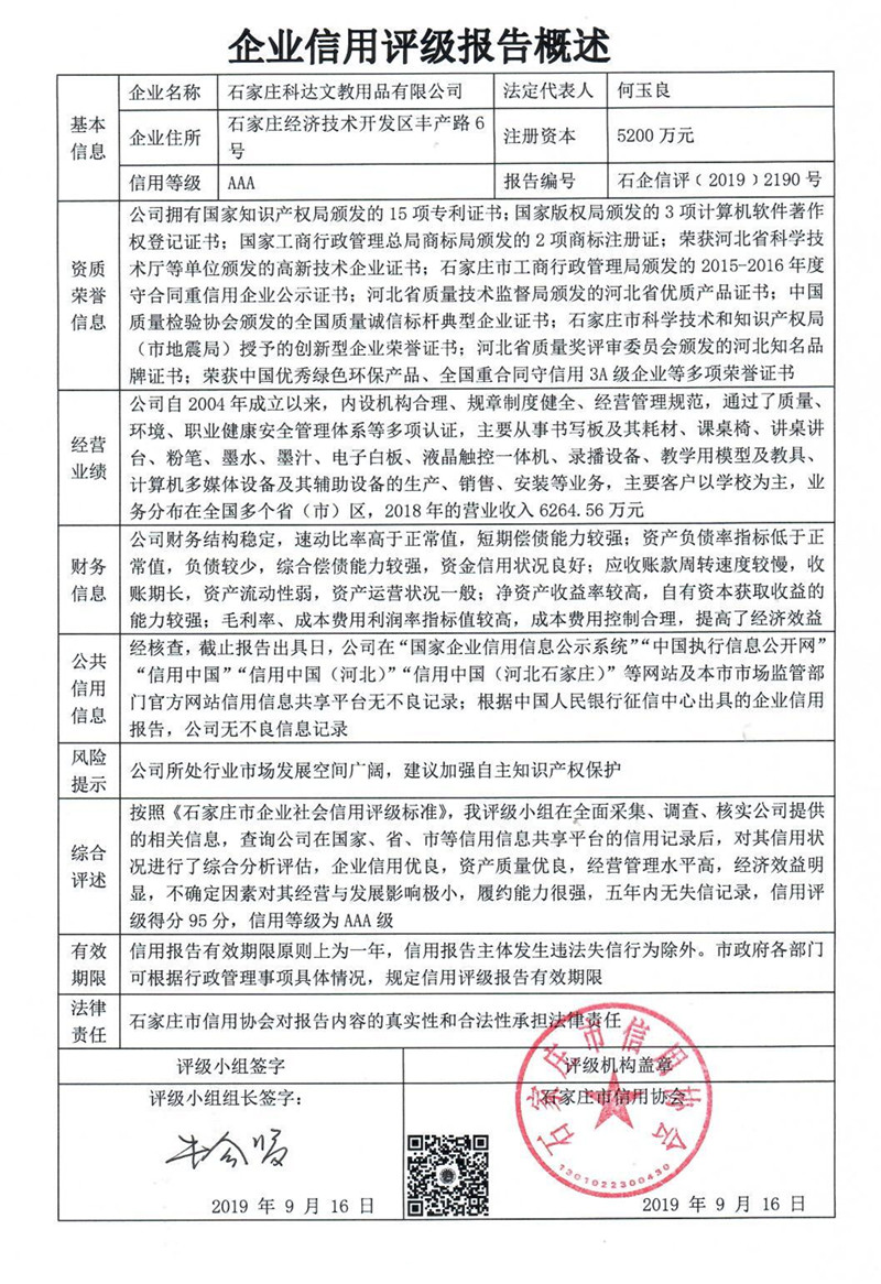 石家庄科达文教用品有限公司
