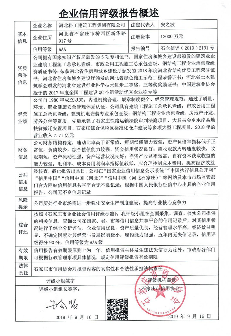 河北科工建筑工程集团有限公司