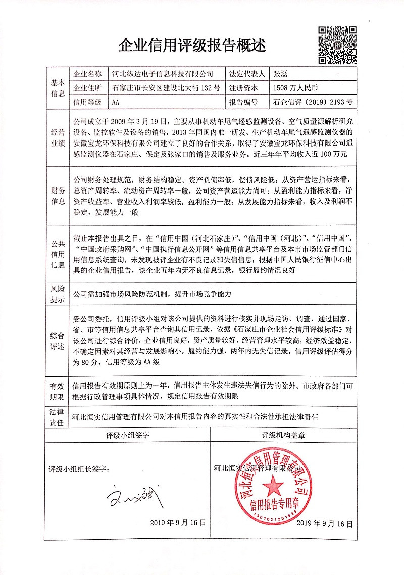 河北纵达电子信息科技有限公司