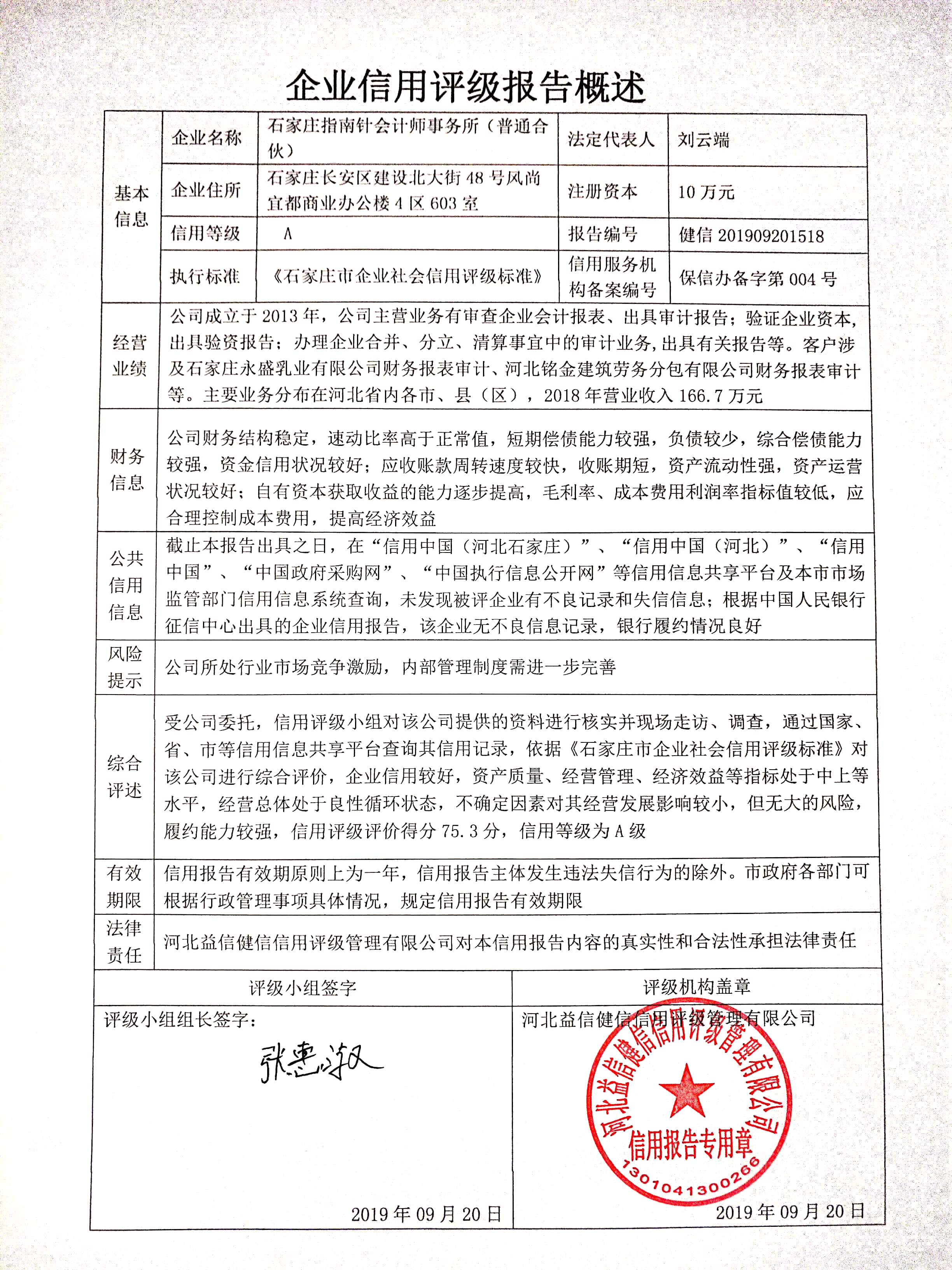 石家庄指南针会计师事务所